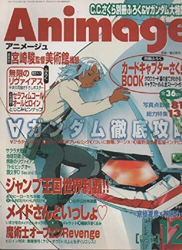 Animage 1999.vol 12 (Animage) Japanese