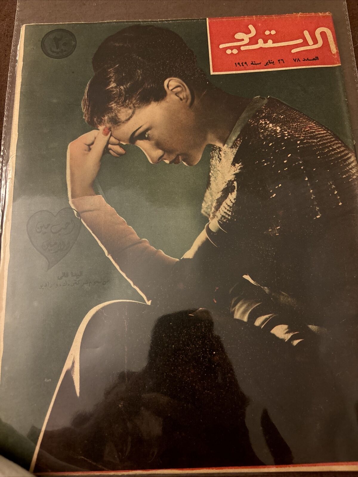 1948 Studio Magazine Actress Alida Valli Cover Arabic Scarce Cover Great Cond
