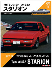 GT memories 12 MITSUBISHI A183A STARION Motor Magazine Japanese Mook 2024 picture