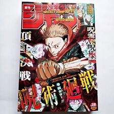 Jujutsu Kaisen Weekly Shonen Jump No.28 2024 Japan Manga Mag w Jujutsu Sticker picture