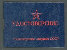Cold War Soviet Union Ministry of Defence ID Card CCCP Russia Identification picture