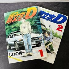 1st Print Edition Initial D Vol. 1 1995 Japanese Manga Comics Very Rare picture