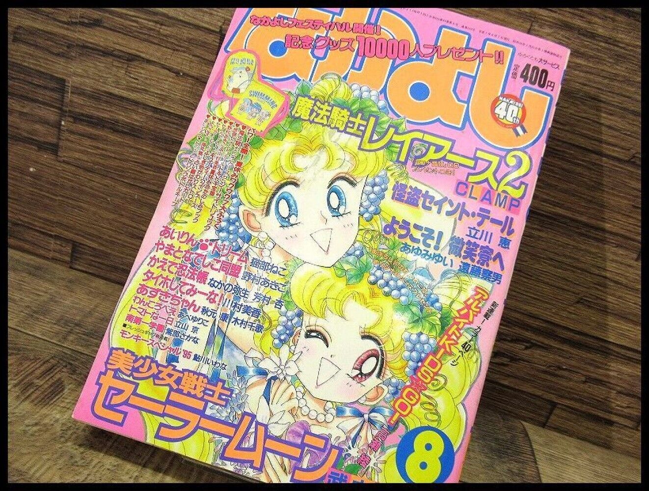 G② NY19 Nakayoshi August 1995 issue New series Part-time jobs KIDS GO Japanese