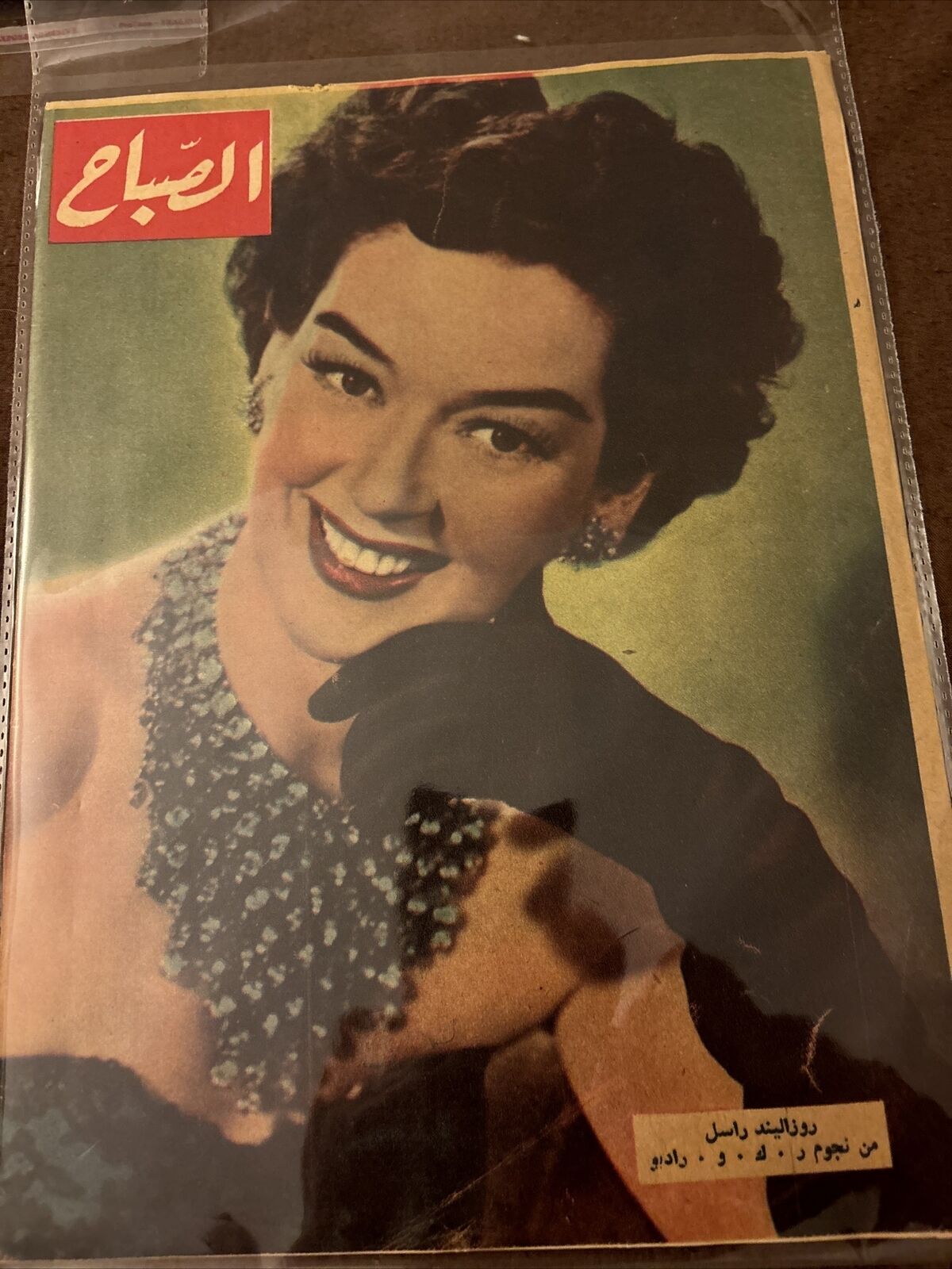 1955 Magazine Actress Rosalind Russell Cover Arabic Scarce Cover Great Cond