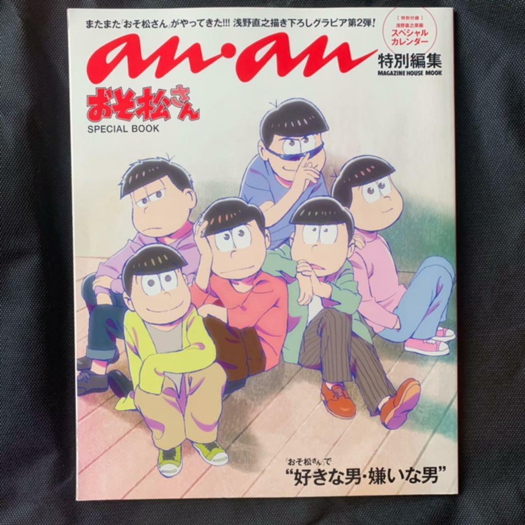 Osomatsu-san Osomatsu-san Goods magazine an/an Special edit Japan