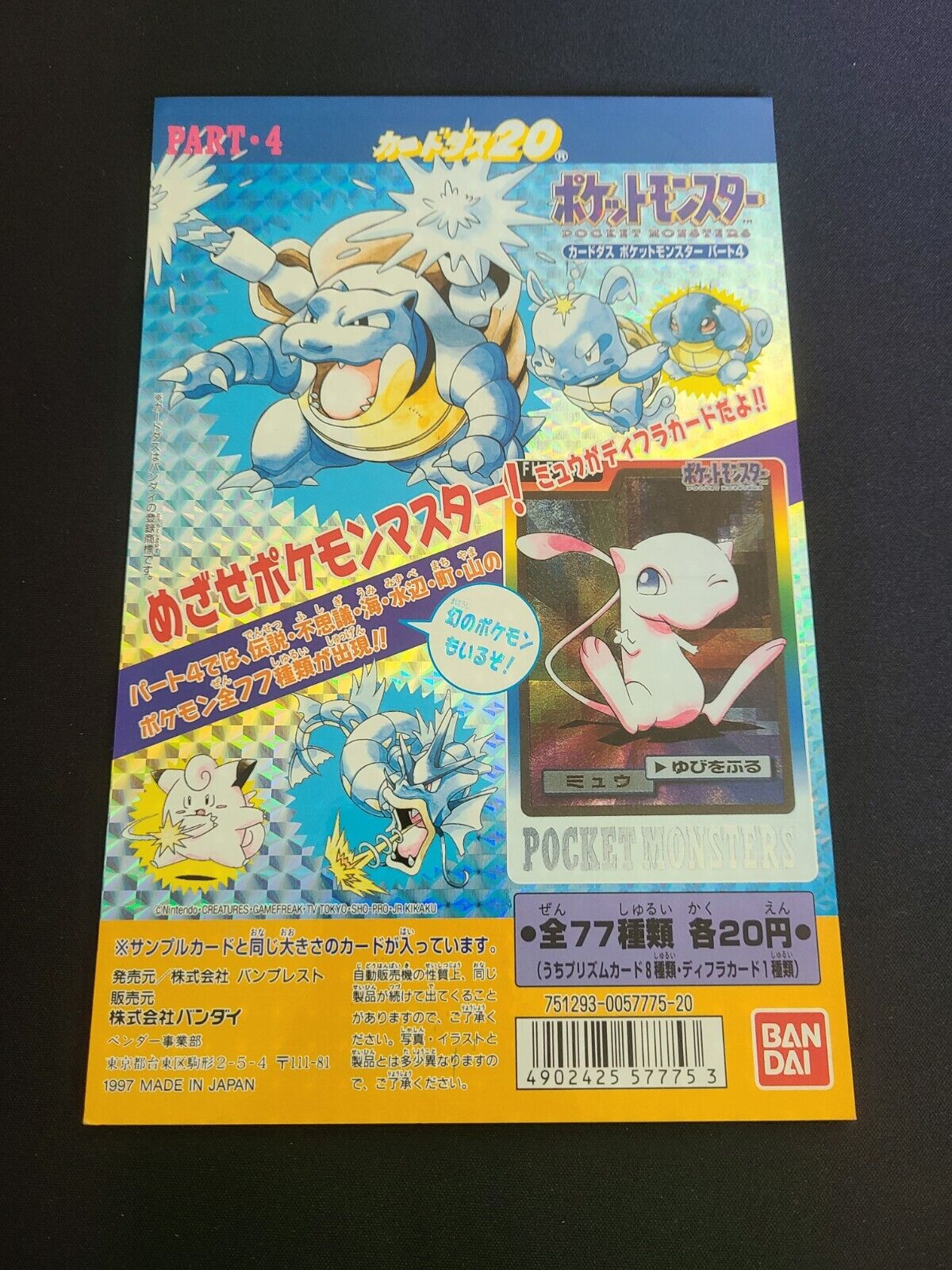 1997 Bandai Pokemon Carddass Display Mount Japanese Part 4 Blastoise, Mew 2