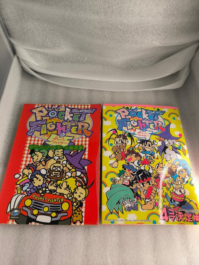 Rare/First Edition Pocket Fighter 2 Books Play Book/4 Frame Definitive