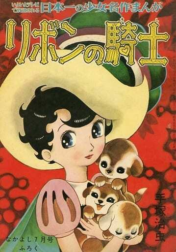 Princess Knight Nakayoshi July Appendix Comic Japan Ver.