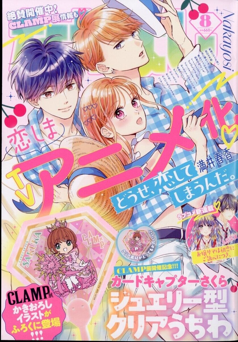 NAKAYOSHI AUG 2024 Japanese Manga Magazine w/Card Captor Sakura Special FAN