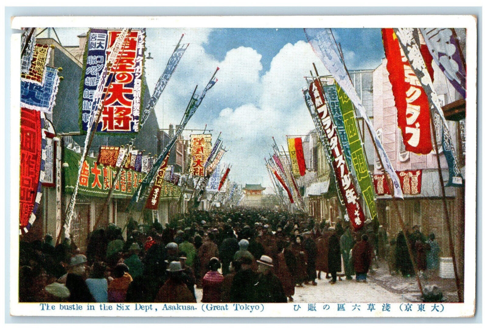 c1930's The Bustle in the Six Dept Asakusa (Great Tokyo) Japan Vintage Postcard