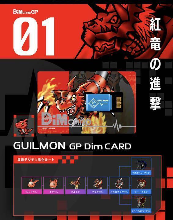 Digimon Vital Bracelet Breath Dim Card GP GUILMON Bandai NEW