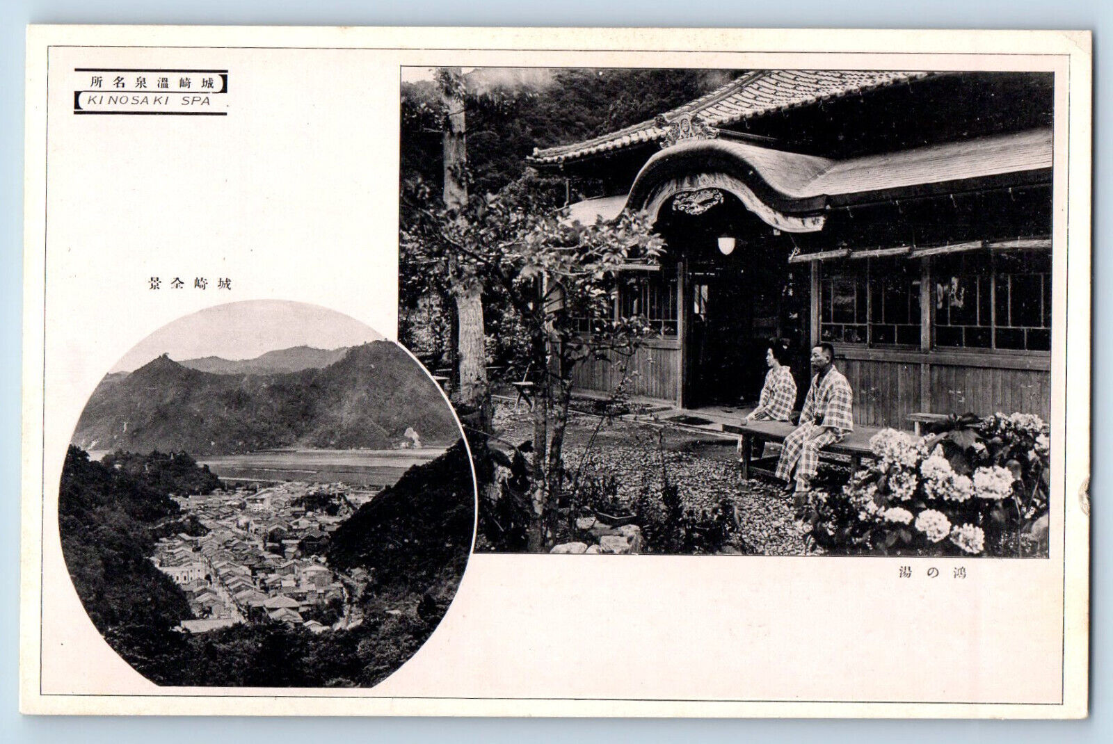 Japan Postcard Kinosaki Spa Entrance View c1930\'s Multiview Unposted Vintage