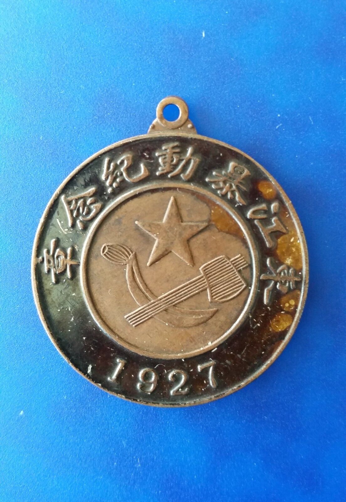 A rare Chinese commemorate badge