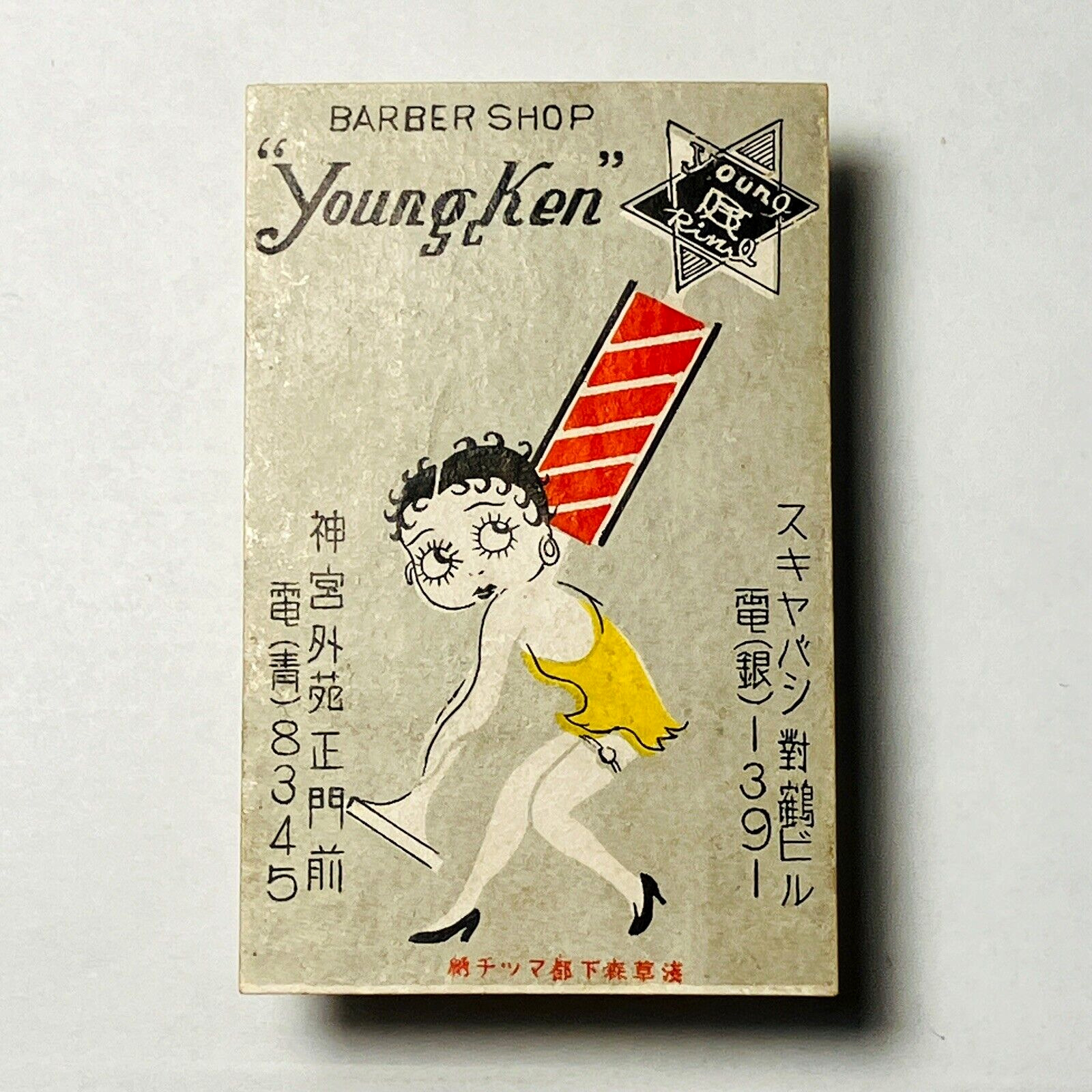 1930s / Betty Boop / Vintage Japanese MatchBox Labels / Tobacco Disney 14