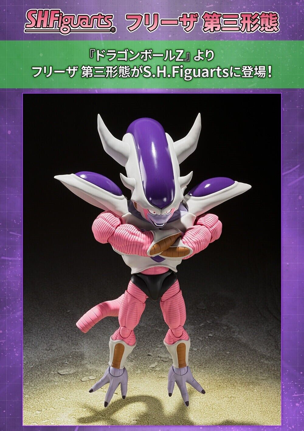 BANDAI Dragonball Z S.H.Figuarts Figure Freeza Third From 150mm F/S NEW