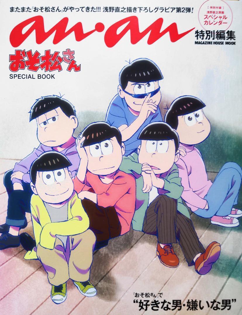 Mr. Osomatsu / Osomatsu-san Special Book JAPAN 