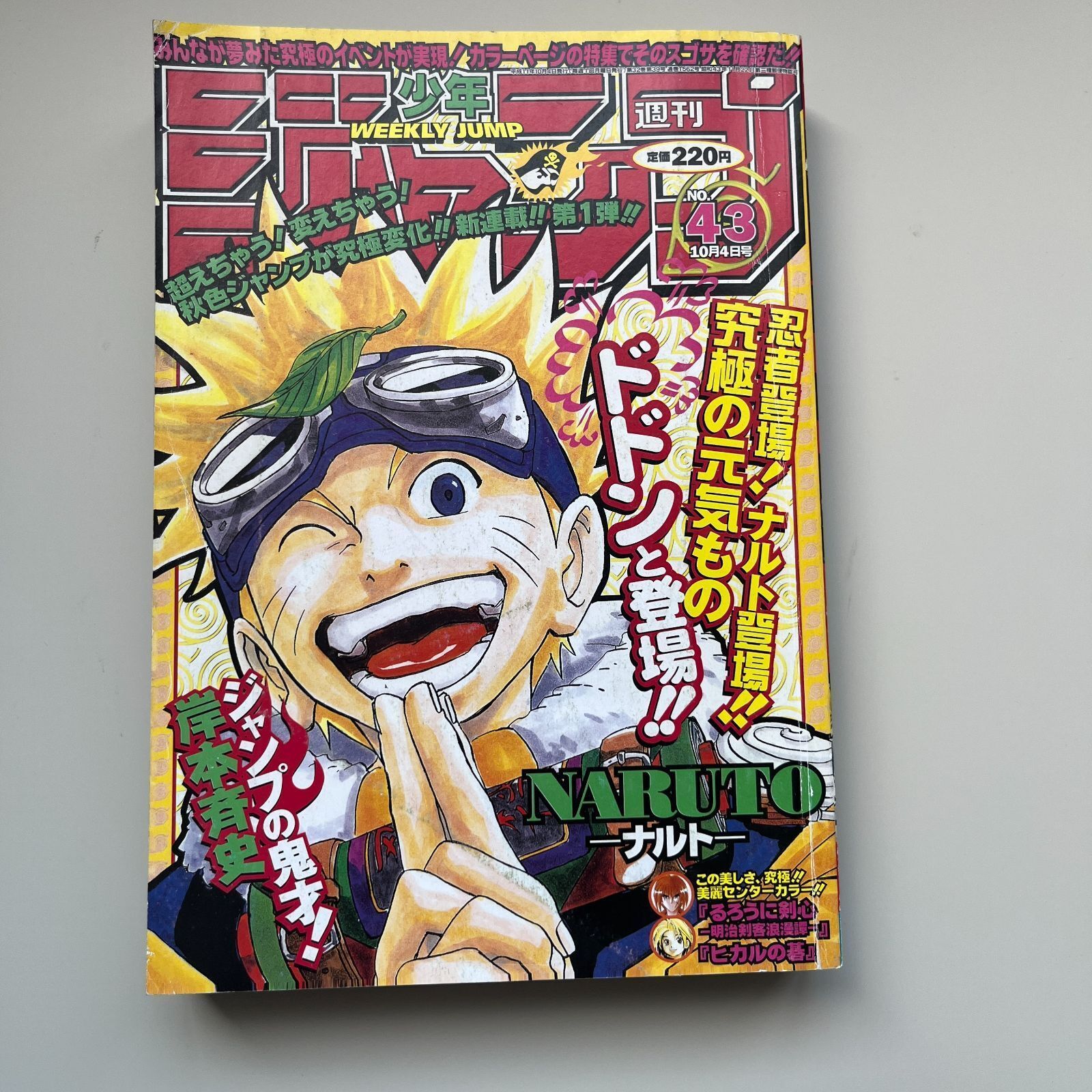 New series Weekly Shonen Jump 1999 issue 43 NARUTO Good condition Rare