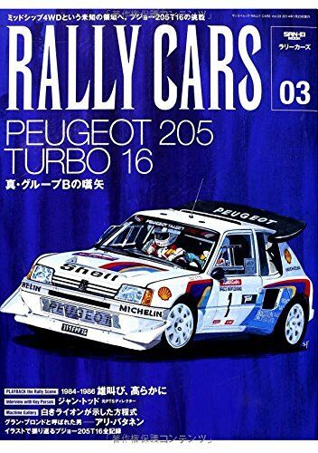 JAPANESE BOOK 2013 Peugeot RALLY CARS Vol.3 205T16 (Sanei Mook) NEW