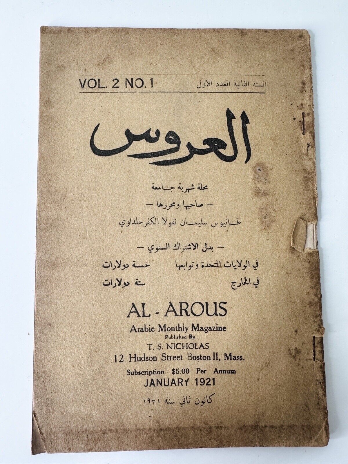 Arabic Al-Arous (The Bride) Monthly Magazine Jan 1921 Religious Booklet