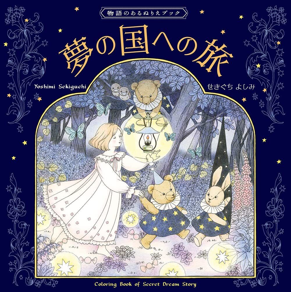 Journey to the Land of Dreams Coloring Cute Fantasy Yoshimi Sekiguchi Japanese