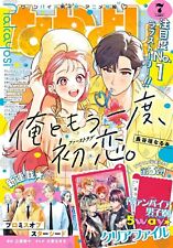 Nakayoshi July 2024 Japanese Magazine manga Ore to mouichido hatsukoi New picture