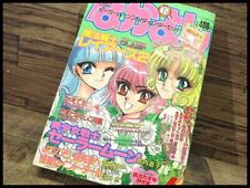 Vintage 90s Nakayoshi June 1995 Issue Sailor Moon Rayearth Manga Magazine picture